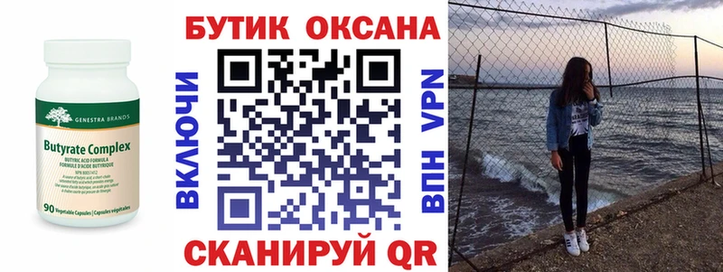 БУТИРАТ 1.4BDO Купить где Ленск